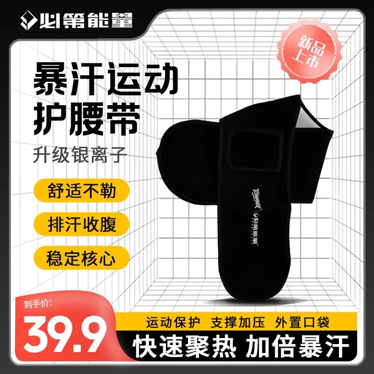 必第能量/TC【专攻腰腹/ 暴汗腰带】腹肌塑腰跑步瑜伽出汗护腰带