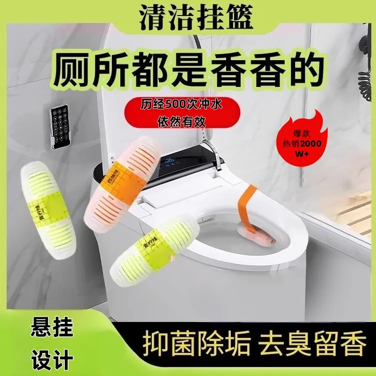 马桶清洁剂自马桶清洁剂自动洁厕宝厕所智能马桶芳香无水箱清洗马桶挂篮洁厕灵
