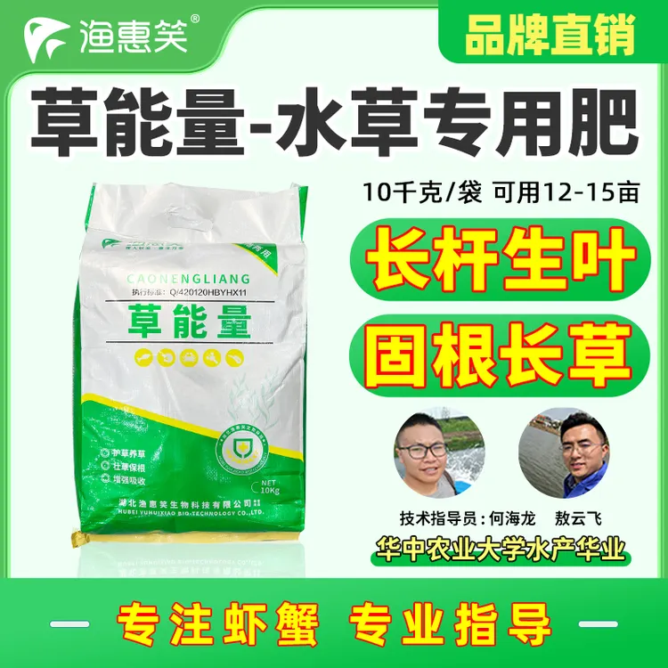 渔惠笑草能量水草长草肥水草救星各类水草长根颗粒保草救草颗粒肥
