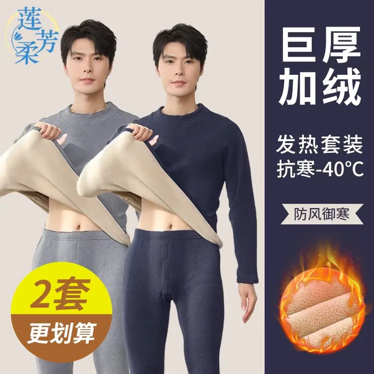 莲芳柔秋衣秋裤套装男士高领冬季保暖内衣中高领加绒加厚套装