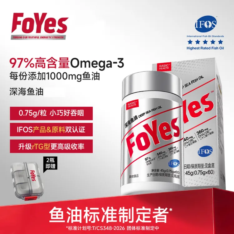 FoYes深海鱼油97%高含量Omega3高纯度EPA+DHA90%营养日常补充C