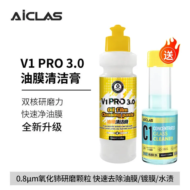 V1pro3.0汽车玻璃油膜清洁膏油膜去除氧化铈玻璃抛光快速去除油膜