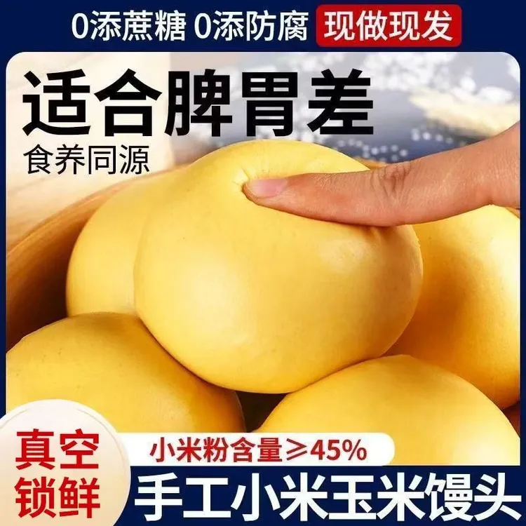 小米杂粮馒头纯手工山东无脾加糖胃玉米粗粮孕减控养脂妇主食早餐