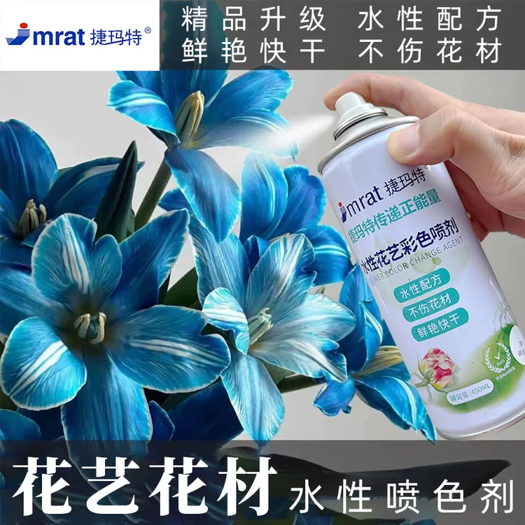 【水性不伤花】花艺彩色喷漆鲜花染色花店专用碎冰蓝喷色剂乌梅子酱