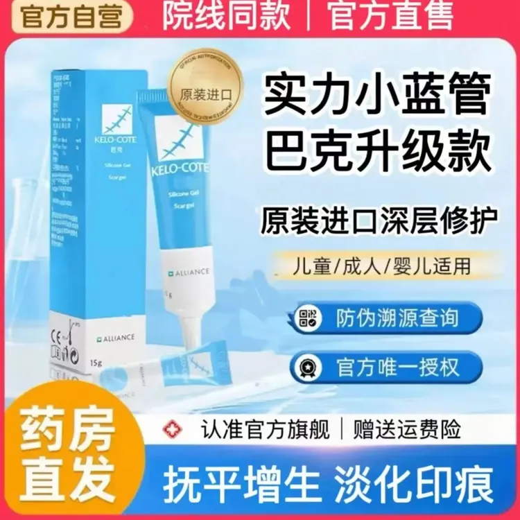【官方正品】巴克硅凝胶15克谈化痕迹膏辅助去疤膏剖腹产双眼皮药膏