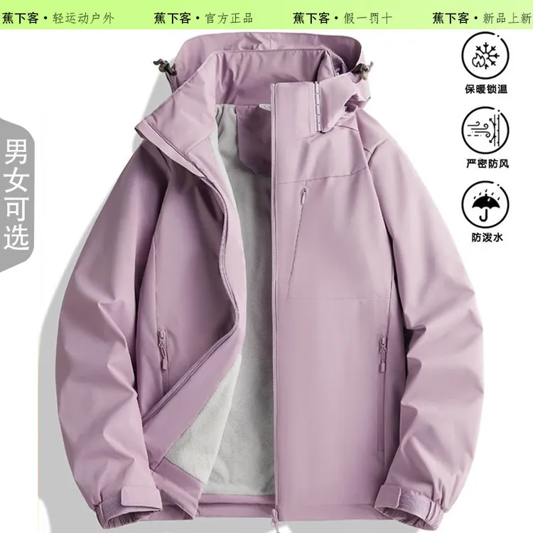 蕉下客官方正品户外冲锋衣男女一体绒外套秋冬加绒防风夹克登山服