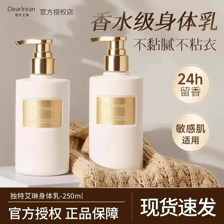 独特艾琳身体乳香氛补水保湿防干轻薄不黏腻润肤乳留香持久防干裂