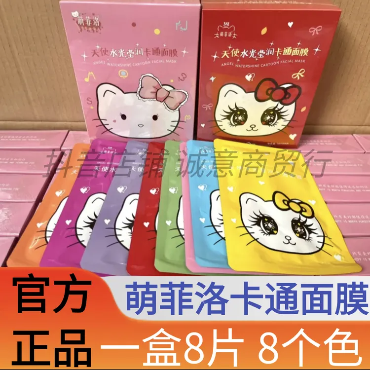 萌菲洛凯蒂猫八色卡通图案彩色面膜补水保湿提亮收缩毛孔改善暗沉