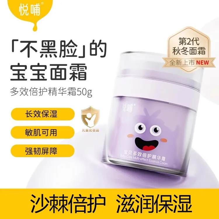 悦哺儿童面霜滋润补水保湿霜婴儿面霜夏季婴幼儿专用宝宝霜擦脸霜