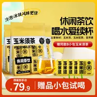 颜究官玉米须茶熬夜养生茶苦荞麦女生茶栀子泡水茶包独立小包装