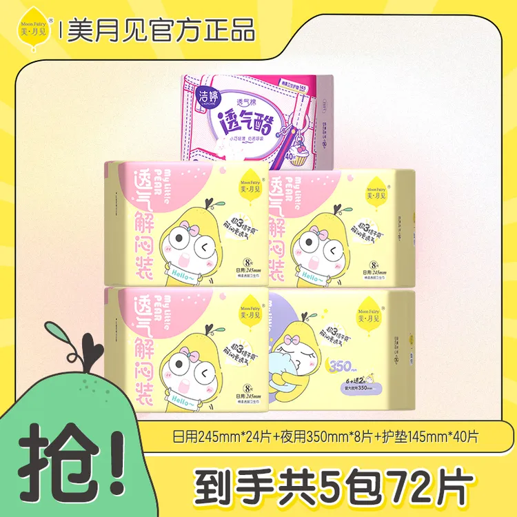 美月见解闷透气超薄加长干爽便携亲肤日夜用姨妈巾绵柔卫生巾