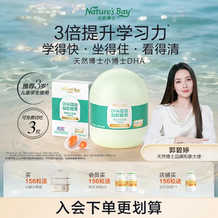 【儿童叶黄素DHA150mg】天然博士小博士DHA藻油金标学生青少年3岁+