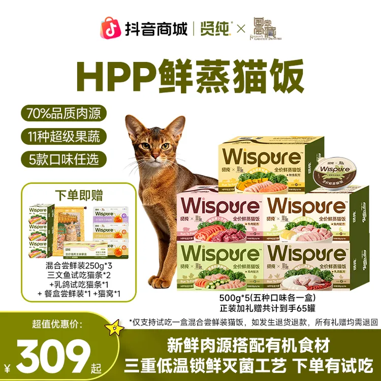 煤球球专属【国家宝藏】贤纯猫饭全价湿粮HPP鲜蒸猫饭补水囤货装