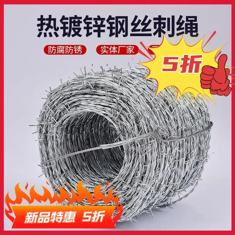 刺绳铁丝网热镀锌铁刺刺线牛栏防锈钢丝刺绳围栏铁蒺藜防爬刺铁丝
