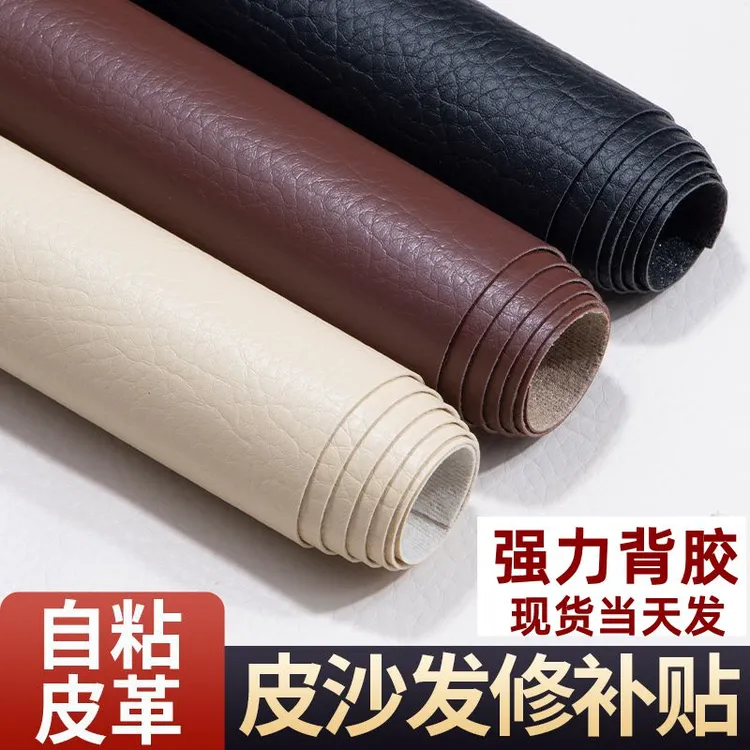 皮革修补贴沙发补皮贴座椅自粘皮沙发真皮椅子修复贴皮坐垫补丁贴