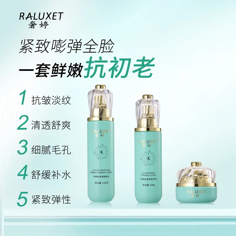 【奢婷】抗皱紧致补水芋螺肽逆龄抗皱臻护肤品套盒