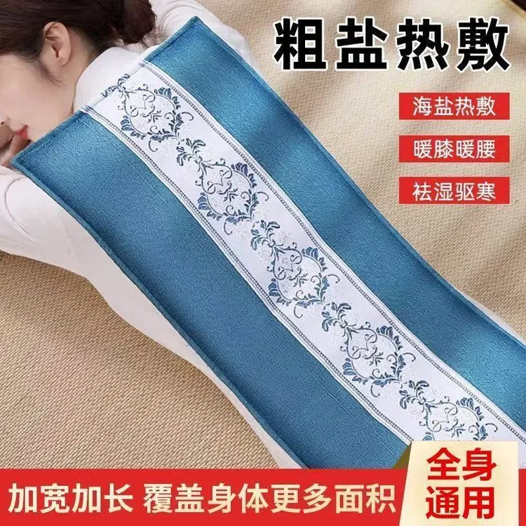 盐袋热敷包电加热艾灸艾草粗盐海盐理疗袋子肩颈腰部全身通用盐包