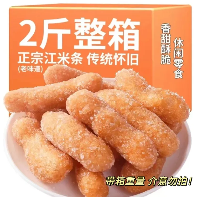 【抢2斤带箱】老式手工条江米条整箱香甜酥脆解馋休闲零食充饥