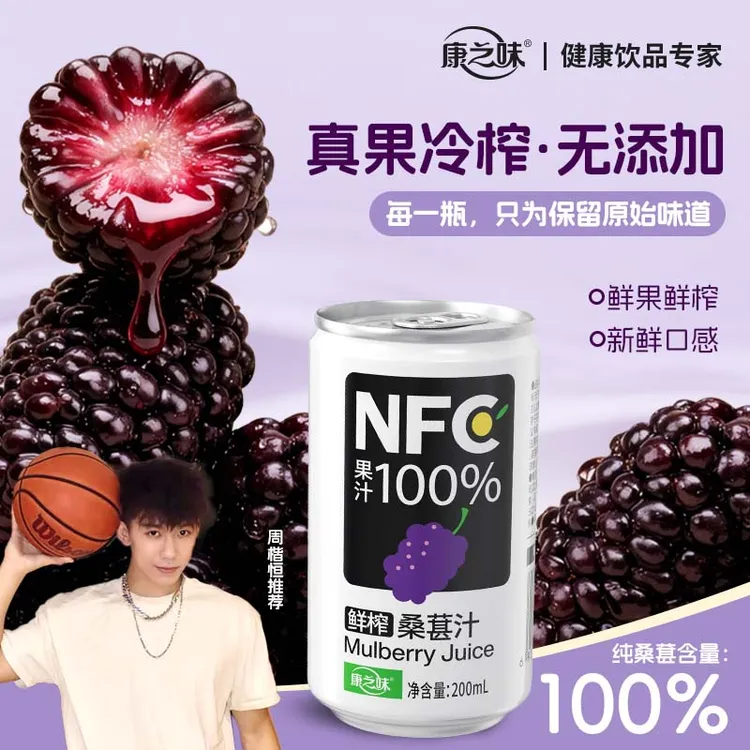 NFC桑葚汁200ML鲜榨非浓缩100%0添加果汁饮品ZB商品图