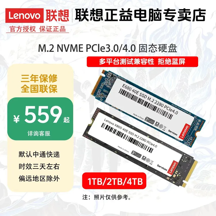 联想固态硬盘M.2 nvme 512G/1T/2T/4T高速 稳定 笔记本硬盘 加装