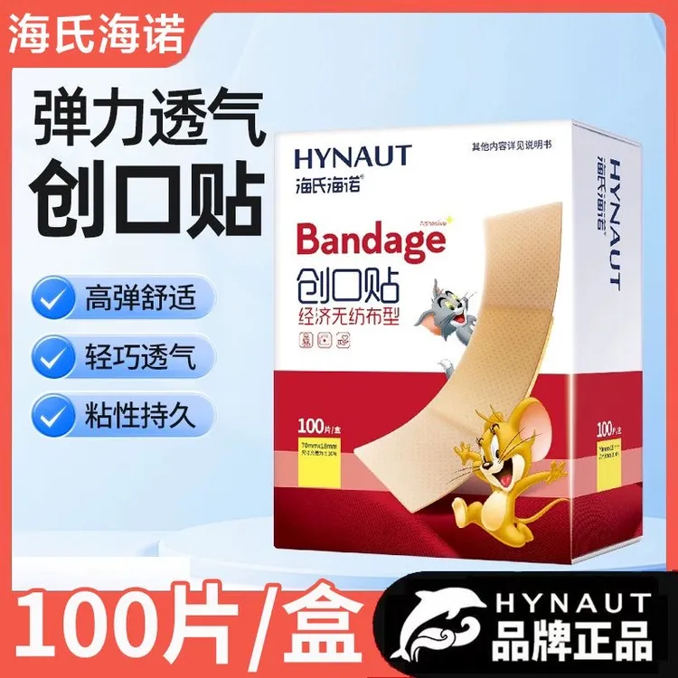 海氏海诺医用创口贴经济无纺布型透气型家用创口贴亲肤透气一次性使用