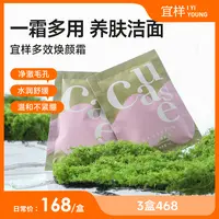 宜样多效焕颜霜多元霜补水保湿草本面霜提亮肤色多用