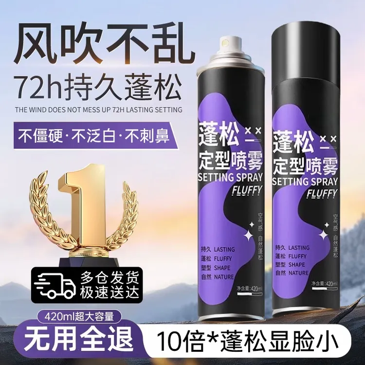 【正品推荐】定型发胶喷雾水男士头发持久蓬松自然清香高颅顶神器女