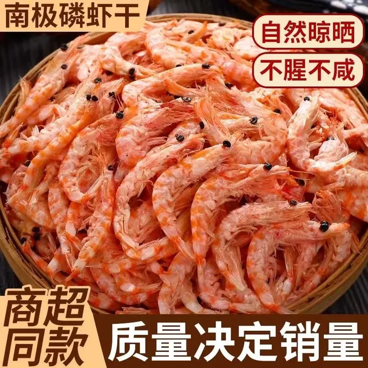高蛋白营养半干南极磷虾米磷虾干淡干海米虾干虾米皮