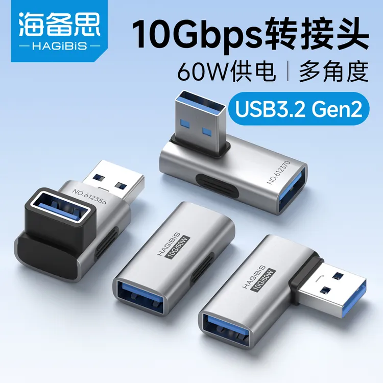 海备思USB转接头快充90度弯头直角转向接头U型L型立式双3.2数据线