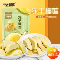 一品兔冻干榴莲果肉独立包装休闲解馋小零食