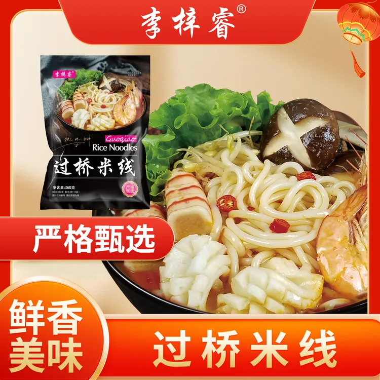 【工厂直营】李梓睿米线360g*6袋