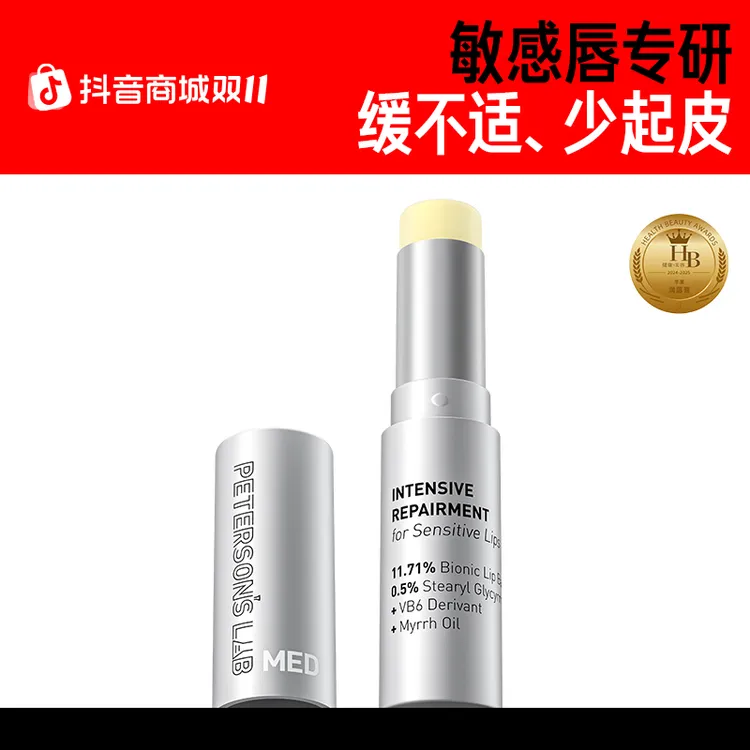 毕生之研MED唇膏 唇部修护舒缓淡纹安敏特护膏DBG