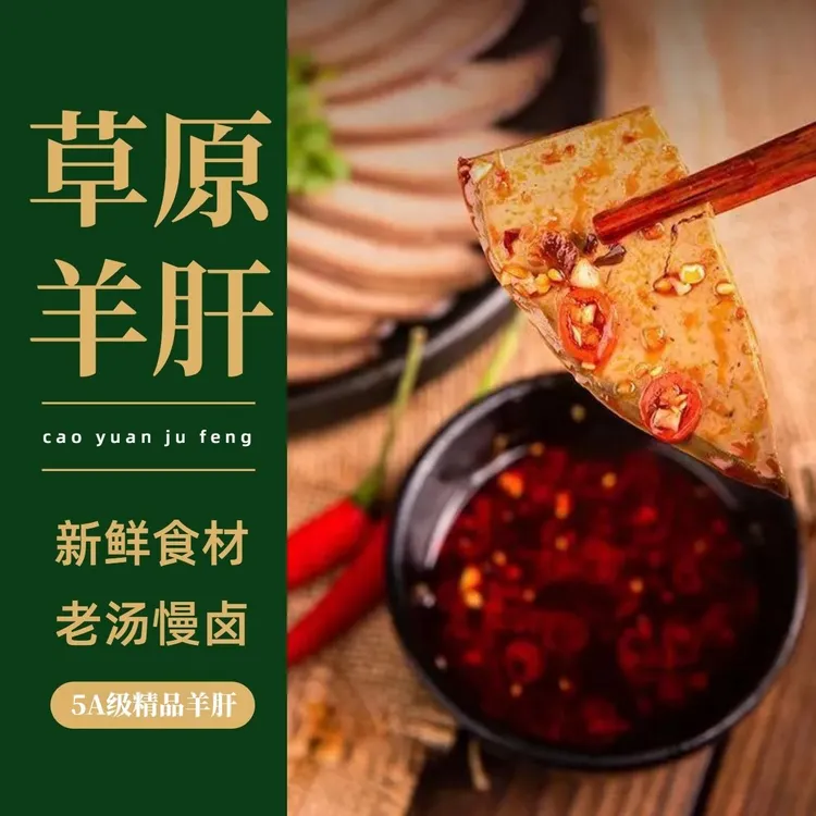 【250克一袋】内蒙古五香羊肝开袋即食卤味熟食真空包装