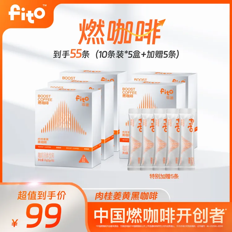 【唐梓专属】FITO燃咖啡肉桂姜黄黑咖啡 运动速溶醇厚阿拉比卡