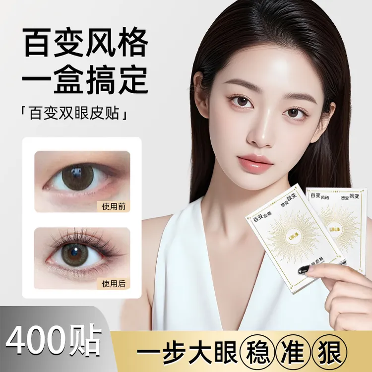 UBUB新款百变双眼皮贴多种款式混合自然隐形单眼皮肿眼泡内双推荐