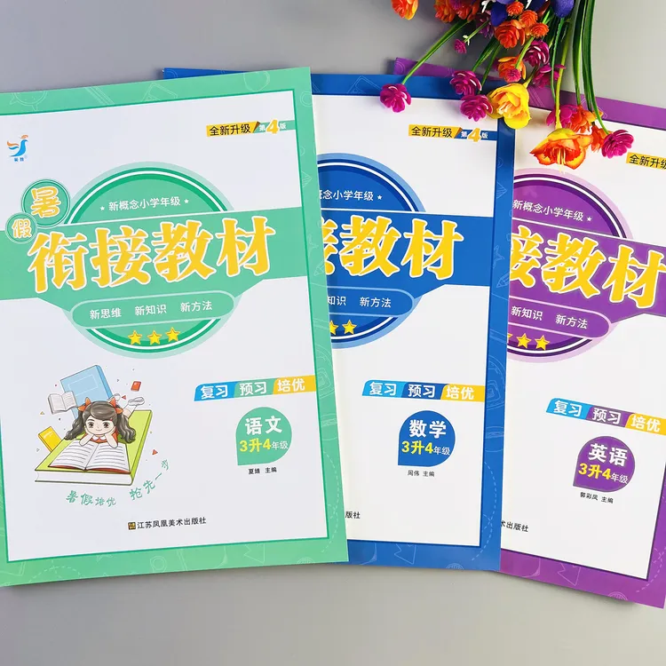 暑假衔接教材三升四语文数学英语暑假衔接作业人教版暑假作业练习