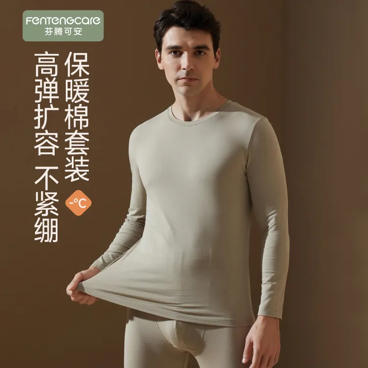芬腾可安男士保暖内衣薄款纯棉秋衣秋裤抗静电抗菌修身发热打底衫