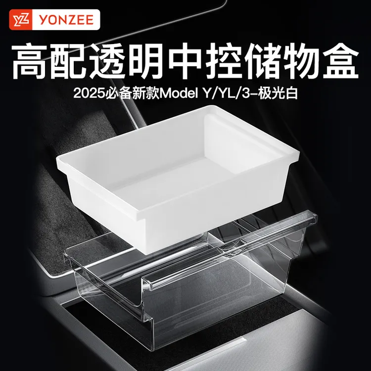 YZ适用于焕新版特斯拉Model3Y中控储物盒扶手箱隐藏前后储物盒配