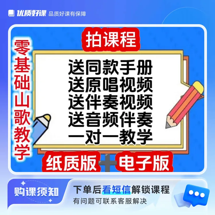 主播手稿＋电子版山歌词➕视频伴奏原唱➕提词器