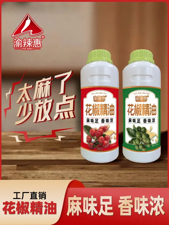 花椒精油商用批发凉拌菜花椒鸡尖椒鸡花椒调味油特麻特香火锅小面