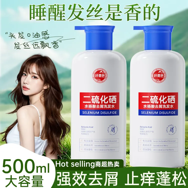 【官方正品】二硫化硒水杨酸控油去屑清洁洗发水去油洗头膏蓬松持久