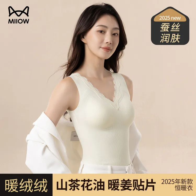 MIIOW/猫人山茶润肤暖姜贴片保暖背心纯色羊绒蚕丝莫兰迪色系