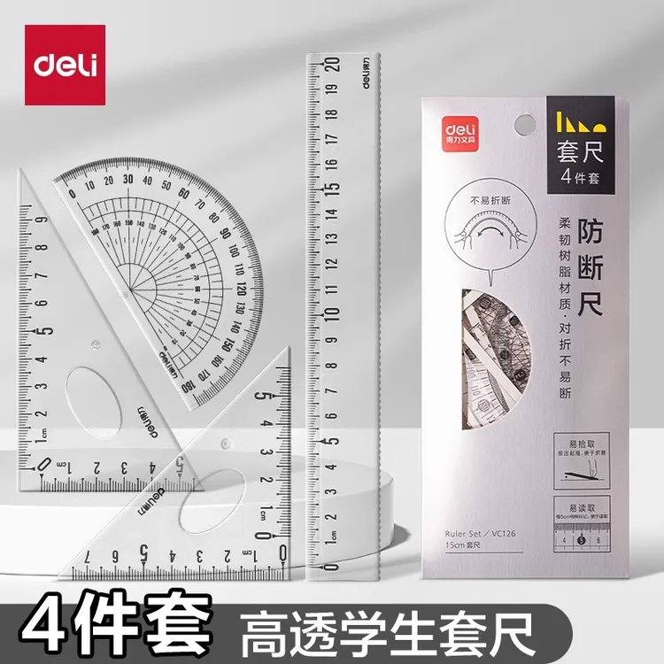得力套尺防断尺学生绘图透明套尺四件套三角尺直尺量角器考试文具
