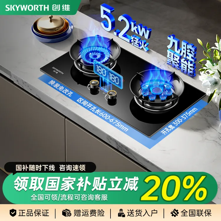 创维燃气灶双灶家用煤气灶猛火灶具液化天然气炉灶台熄火保护