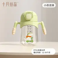 十月结晶宝宝学饮杯婴儿水杯外出吸管水杯1岁以上PPSU儿童喝水杯