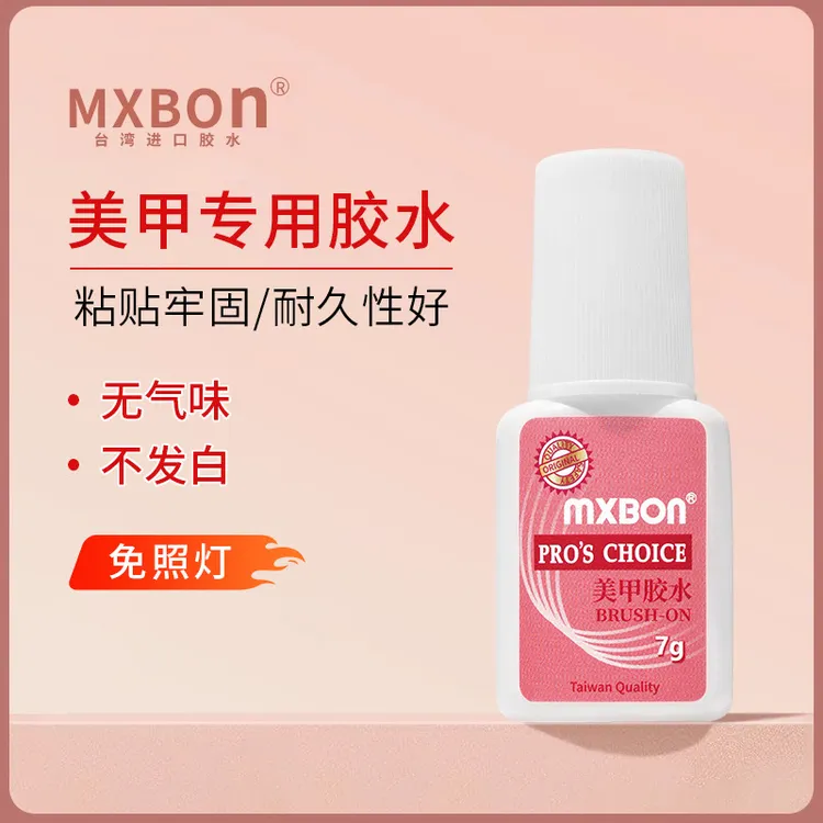 MXBON 美甲专用胶水7g