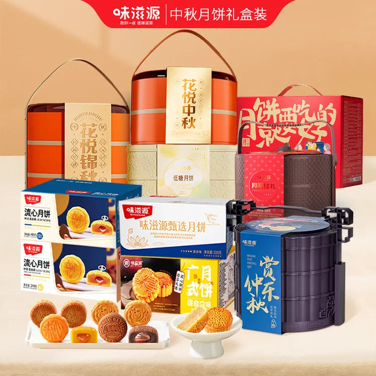 味滋源月饼礼盒装388g广式中秋月饼奶黄流心多口味企金尊莲蓉月饼