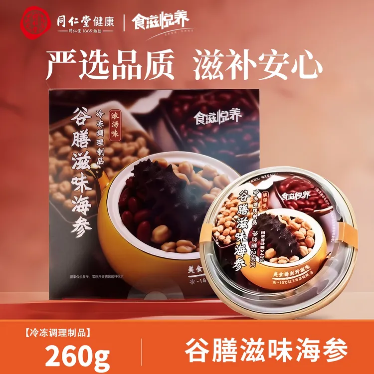 【新人活动】【谷膳滋味海参】海参膳食粥类加热即食