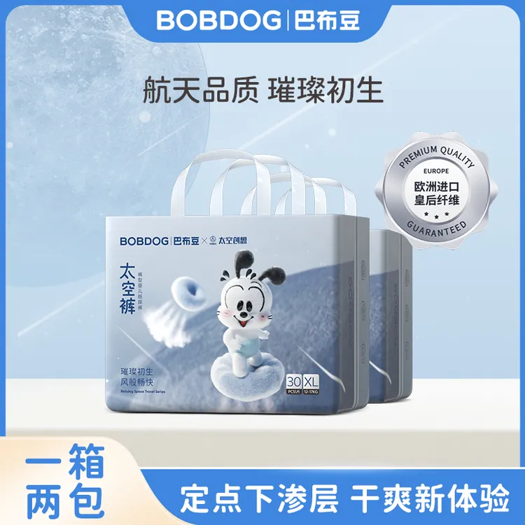 【巴布豆高端系列太空裤】拉拉裤纸尿裤亲肤超薄透气婴儿尿不湿