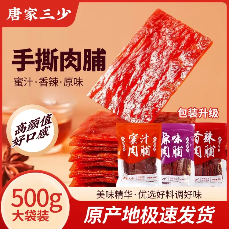 唐家三少500g靖江手撕肉脯蜜汁肉铺网红零食商品图